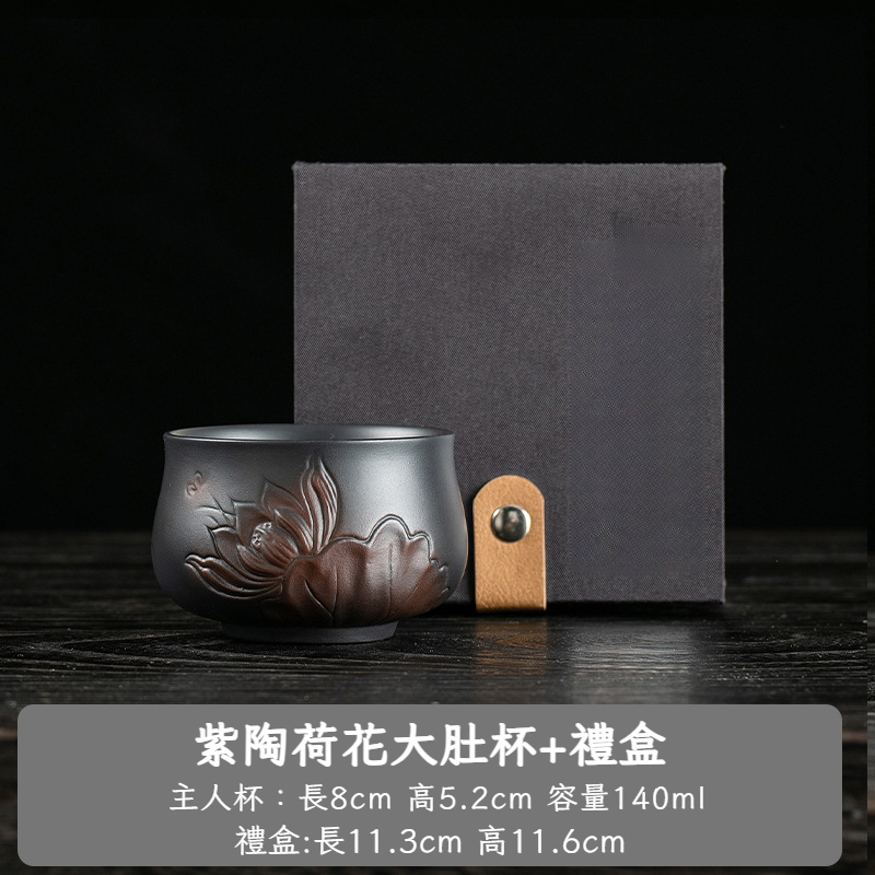 紫陶荷花主人杯