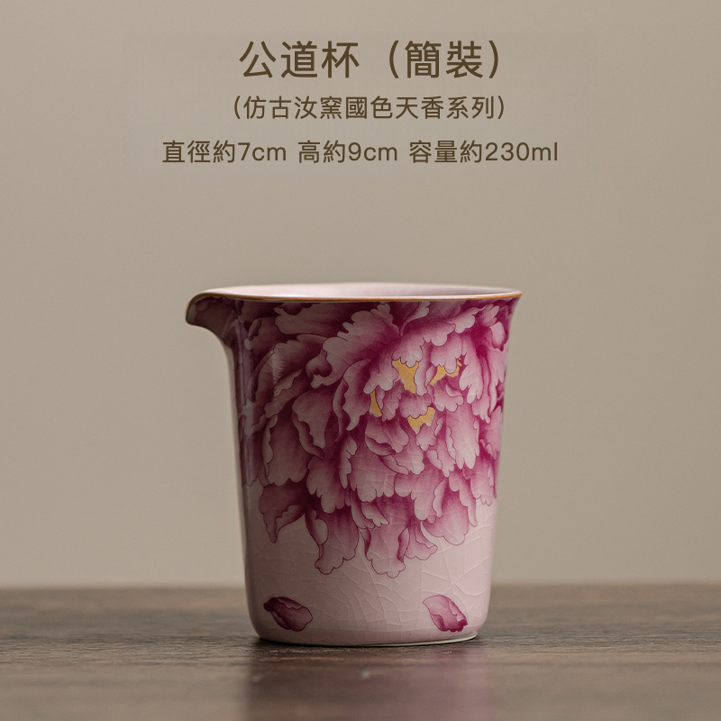 粉汝牡丹公道杯