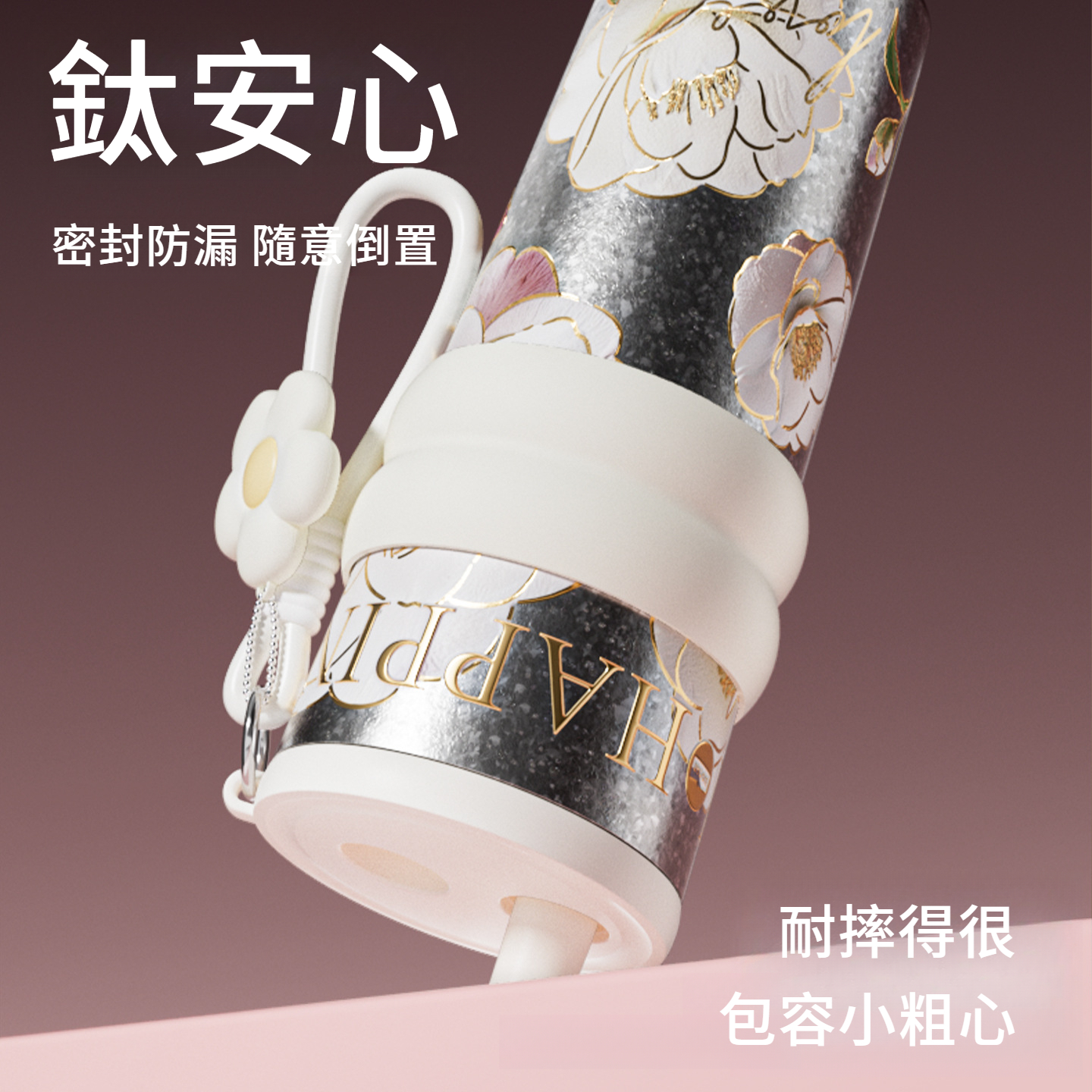 海棠花輕奢純鈦保溫杯