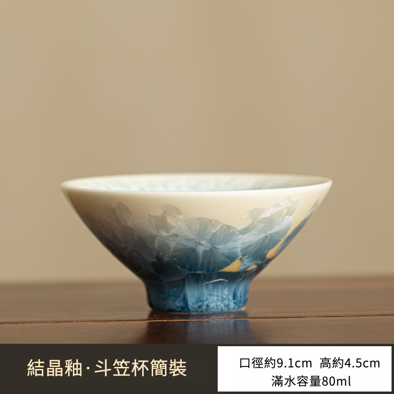 天藍冰花結晶釉斗笠杯