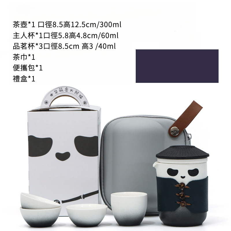 熊貓旅行茶具套裝
