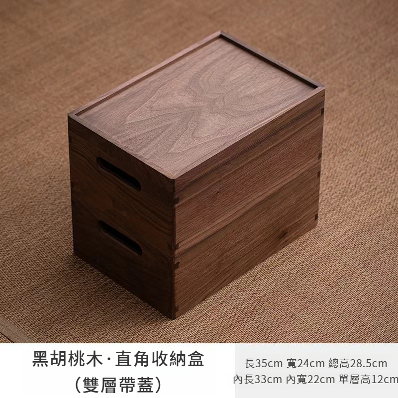 胡桃木雙層收納盒
