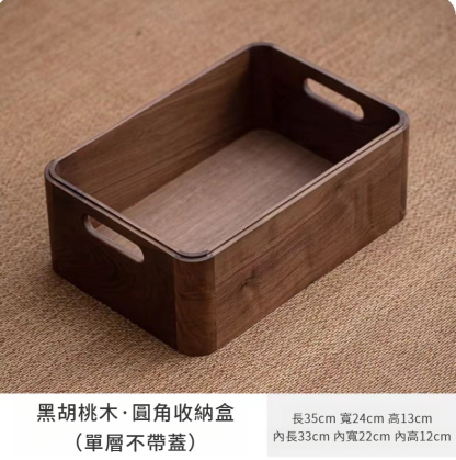胡桃木雙層收納盒