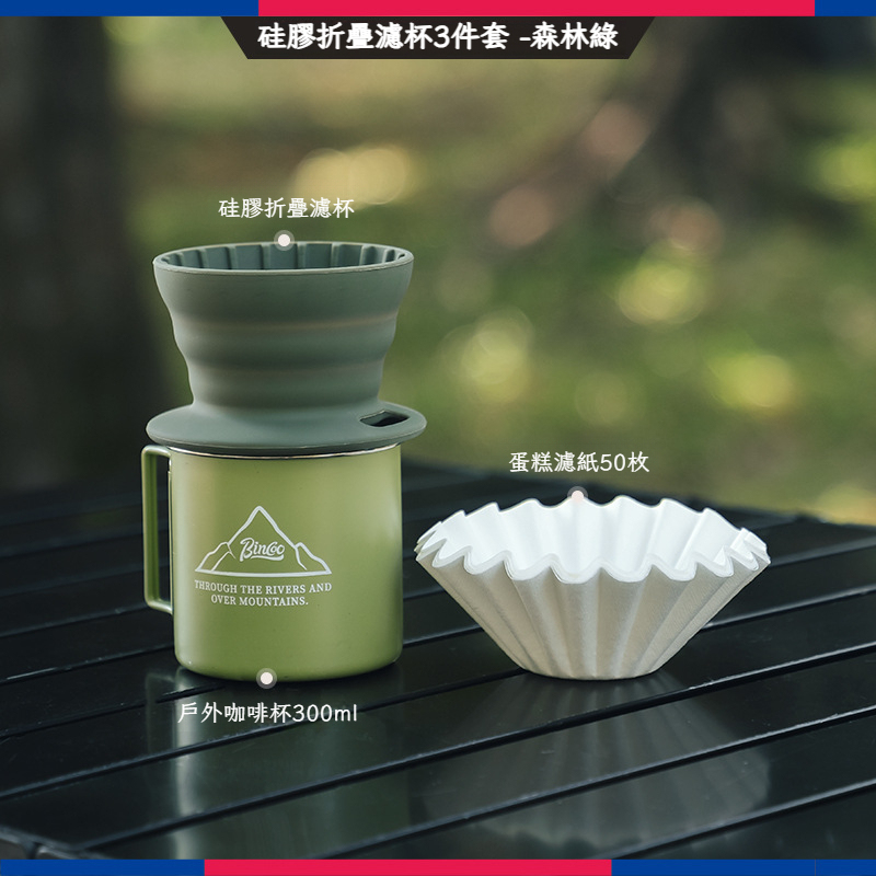 戶外硅膠折疊蛋糕濾杯露營手沖咖啡壺套裝