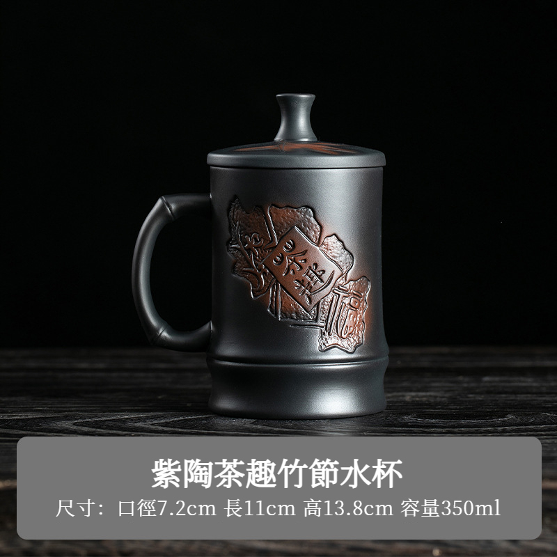 紫陶茶趣竹節茶杯