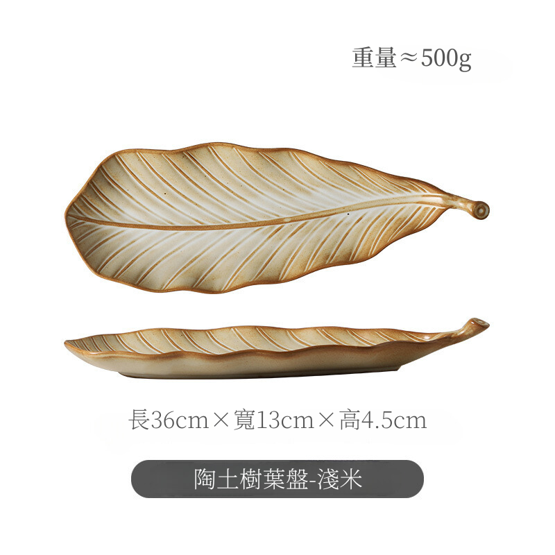日式長條樹葉盤