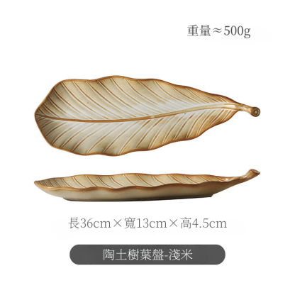 日式長條樹葉盤