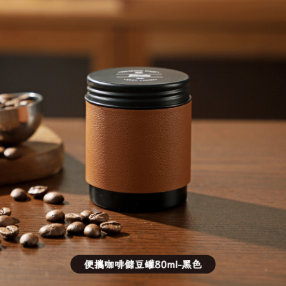迷你便攜咖啡粉豆密封罐