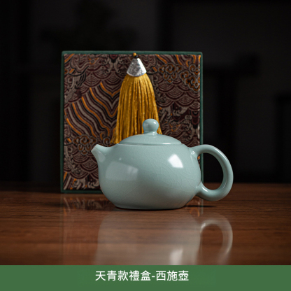 天青茶壺套裝