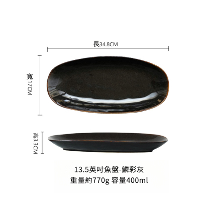窯變釉橢圓形魚盤