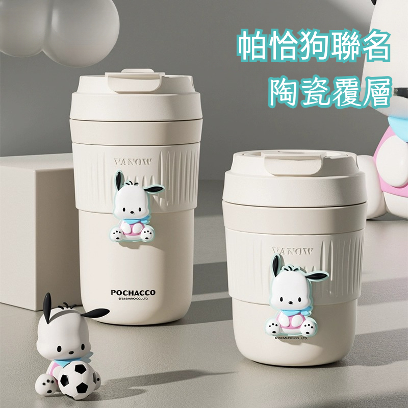帕恰狗聯名咖啡保溫杯