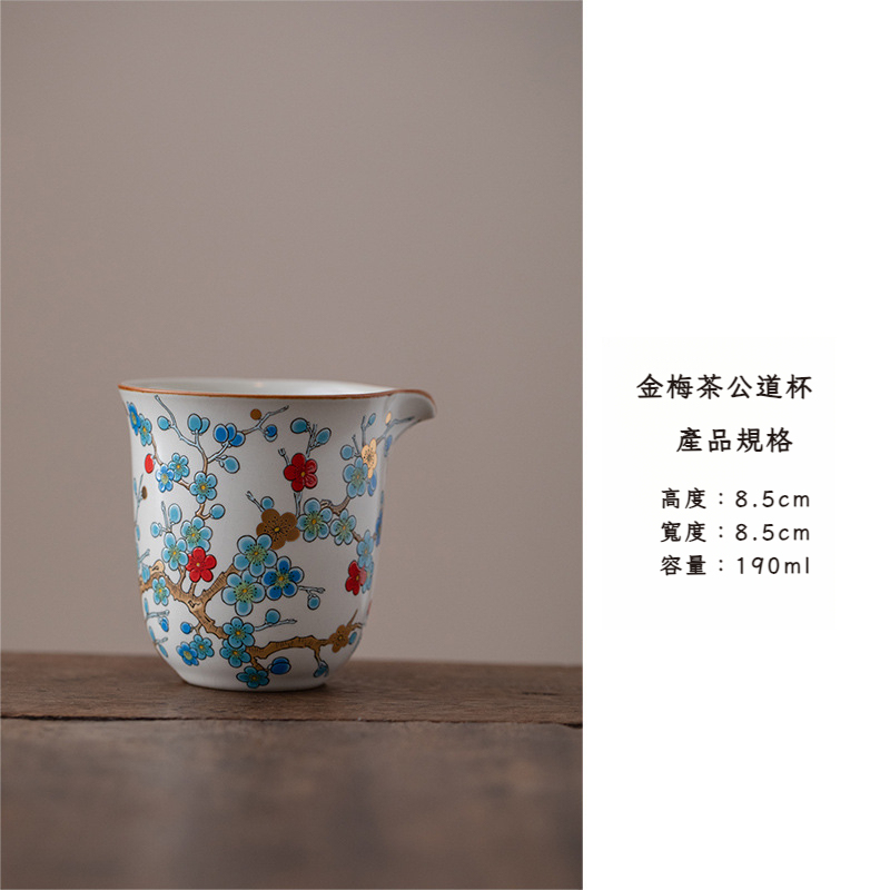 汝窯金梅公道杯