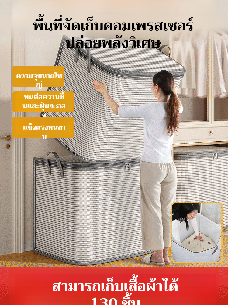 ถุงเก็บของขนาดจักษ์ | ถุงเก็บผ้านวมกันน้ำ | ผ้าหนากันเชื้อรา | หูหิ้วเสริมแรง | พับเก็บได้ | ความจุสูง | ถุงจัดระเบียบเสื้อผ้า | มีซิปกันฝุ่น