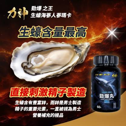 力神 勁爆丸