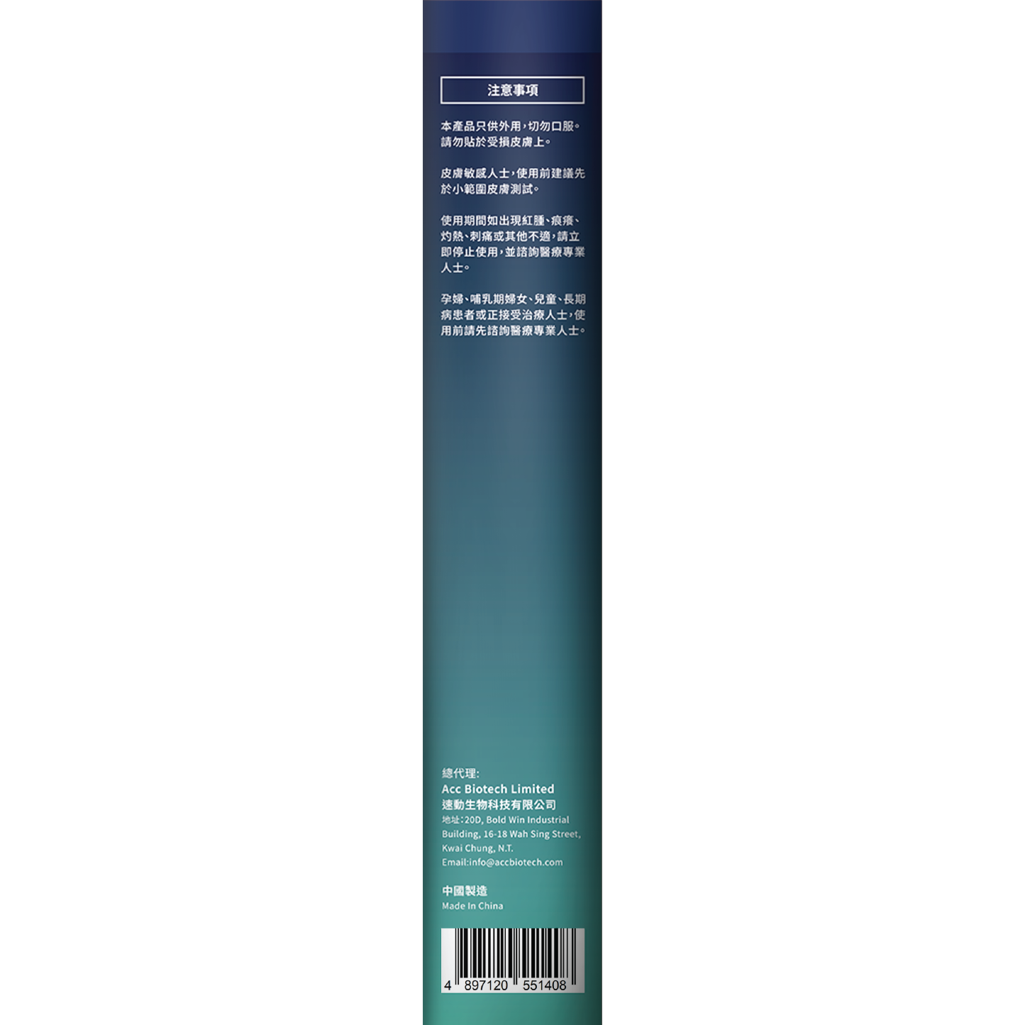森源 冷感痛貼