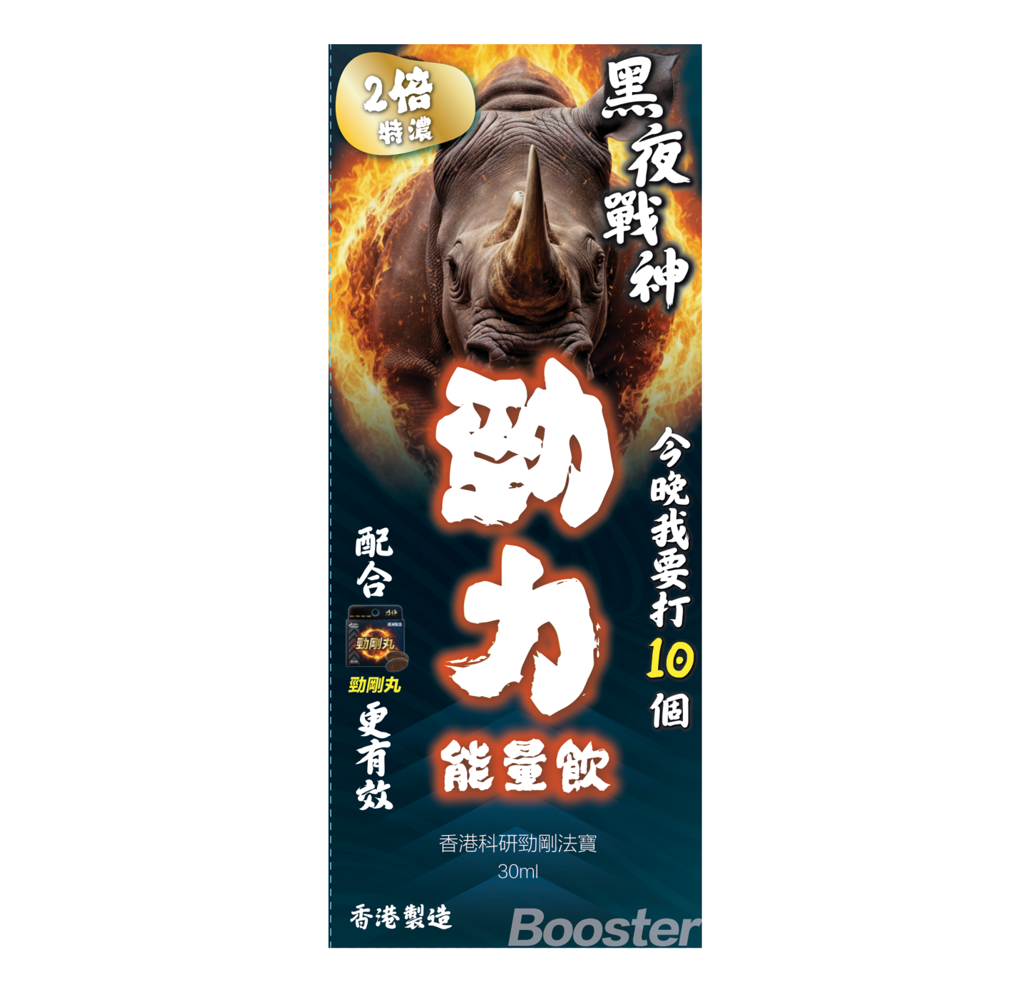 力神 勁力飲 兩倍特濃勁力能量飲 