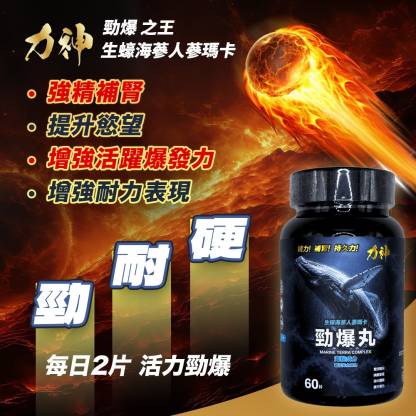 力神 勁爆丸