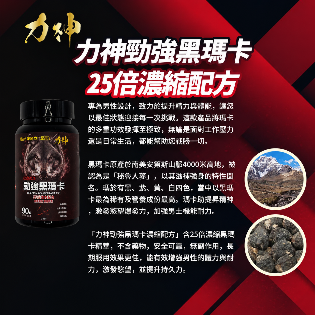 力神 勁強秘魯黑瑪卡（濃縮 25:1配方）