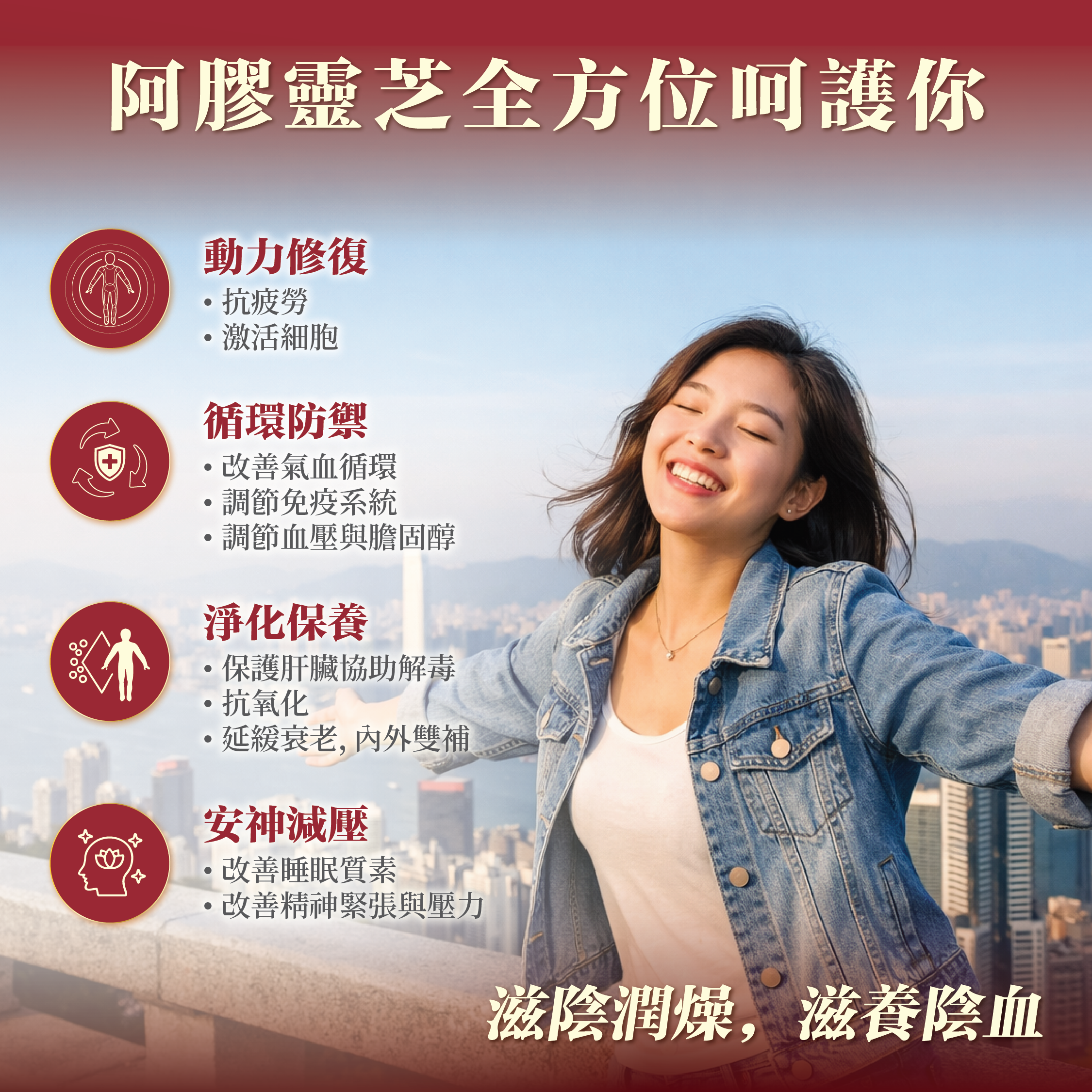 川御 阿膠靈芝