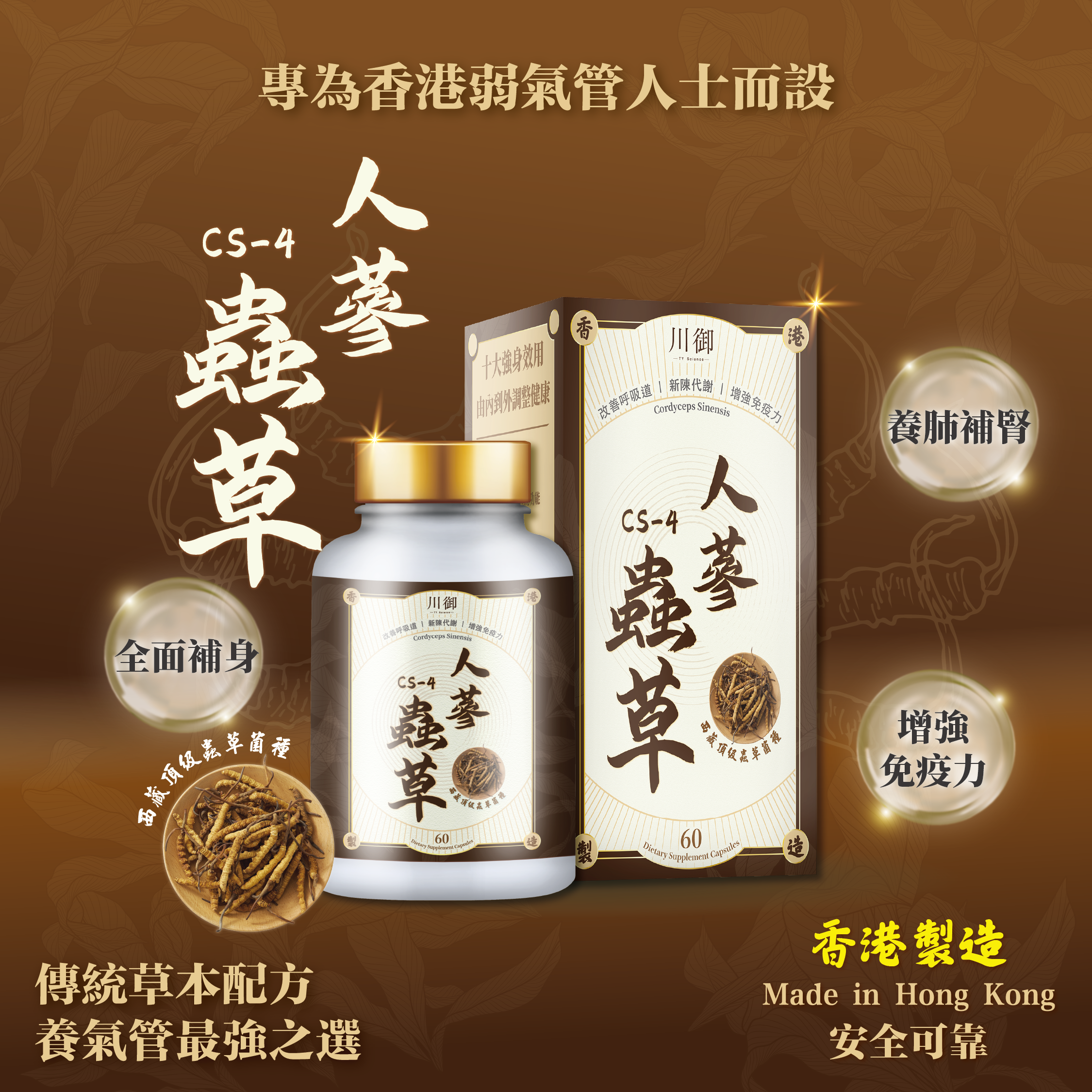 TY Science 川御 人蔘蟲草CS-4
