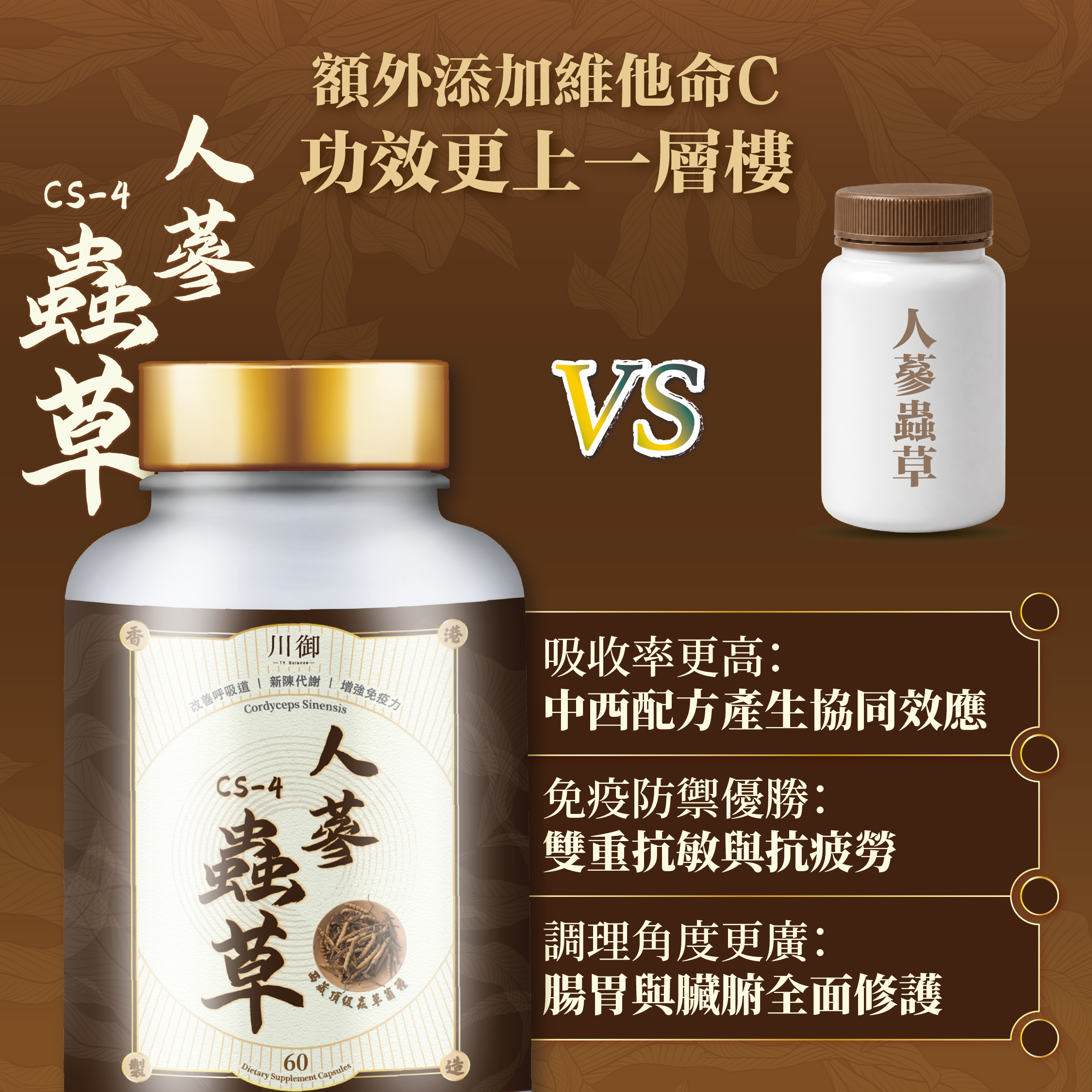 TY Science 川御 人蔘蟲草CS-4