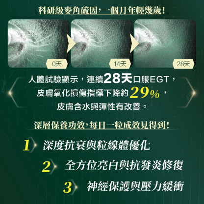 川御 麥角硫因 EGT