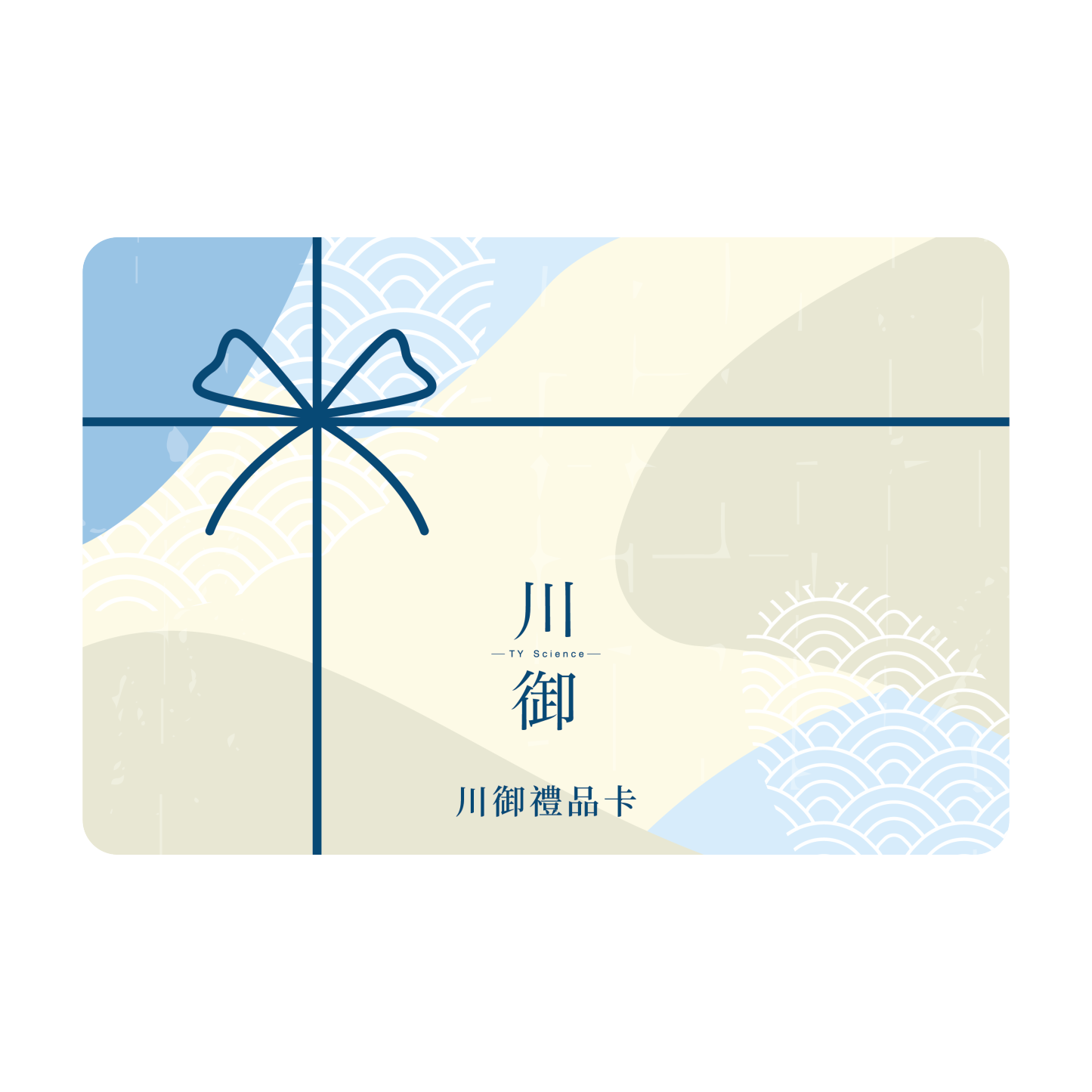 川御禮品卡 2026