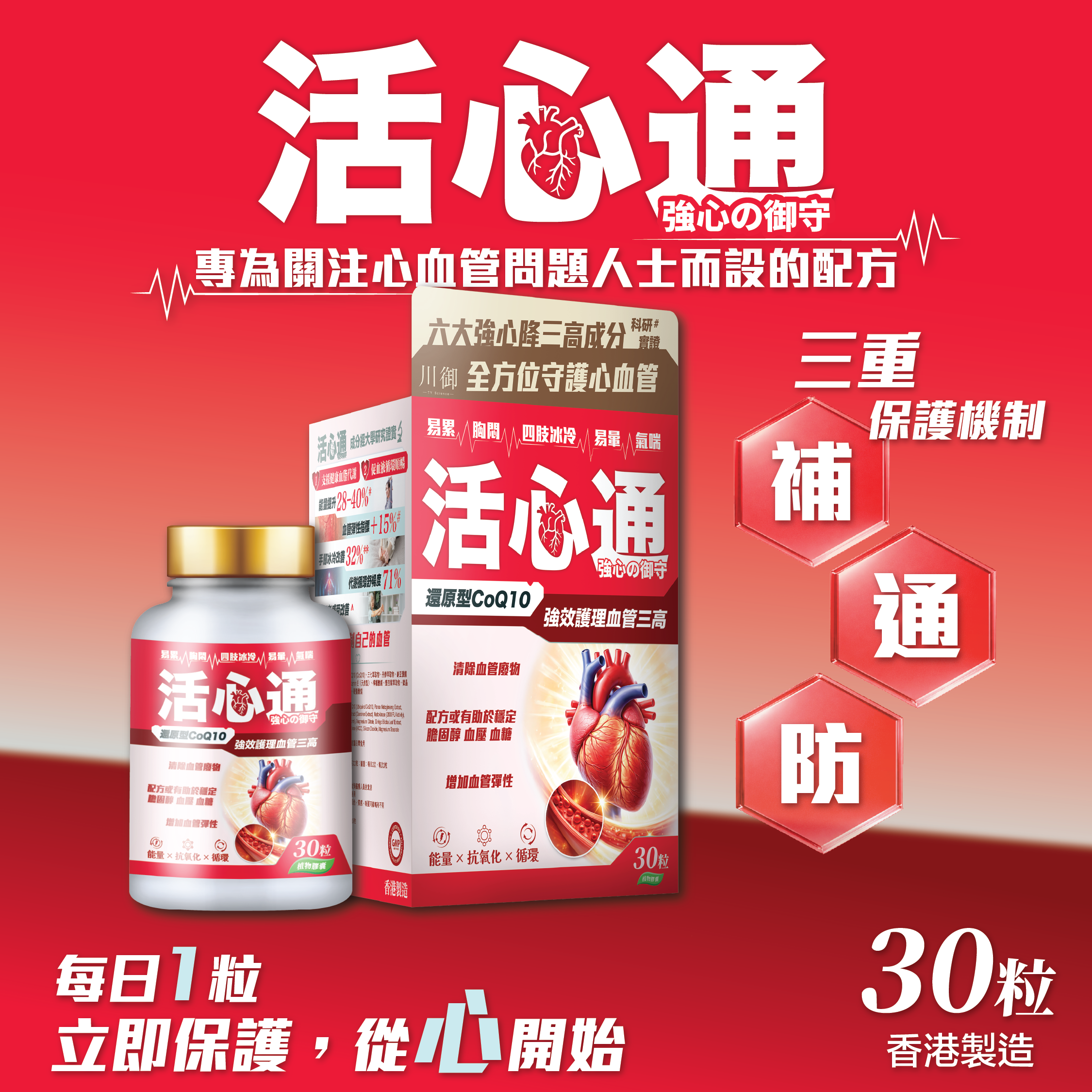 川御 活心通