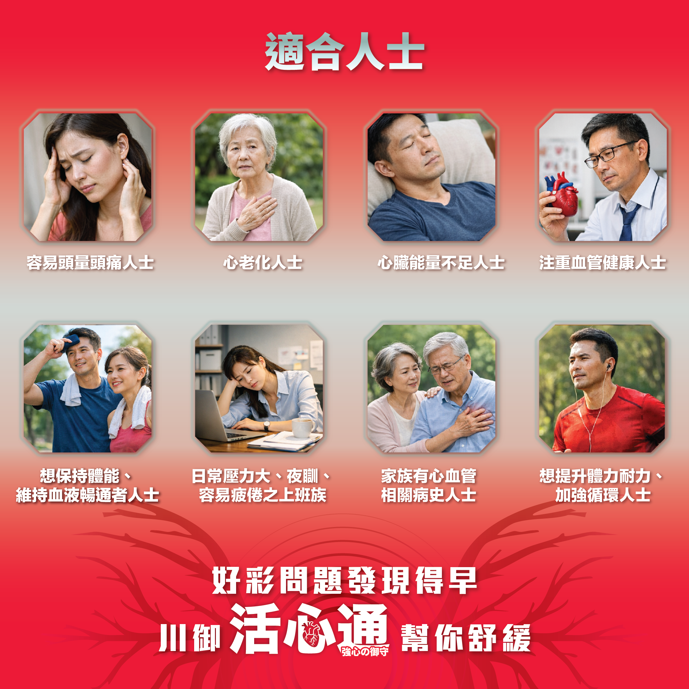 川御 活心通