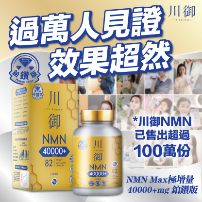 TY Science 川御 NMN40000+ 鉑鑽版