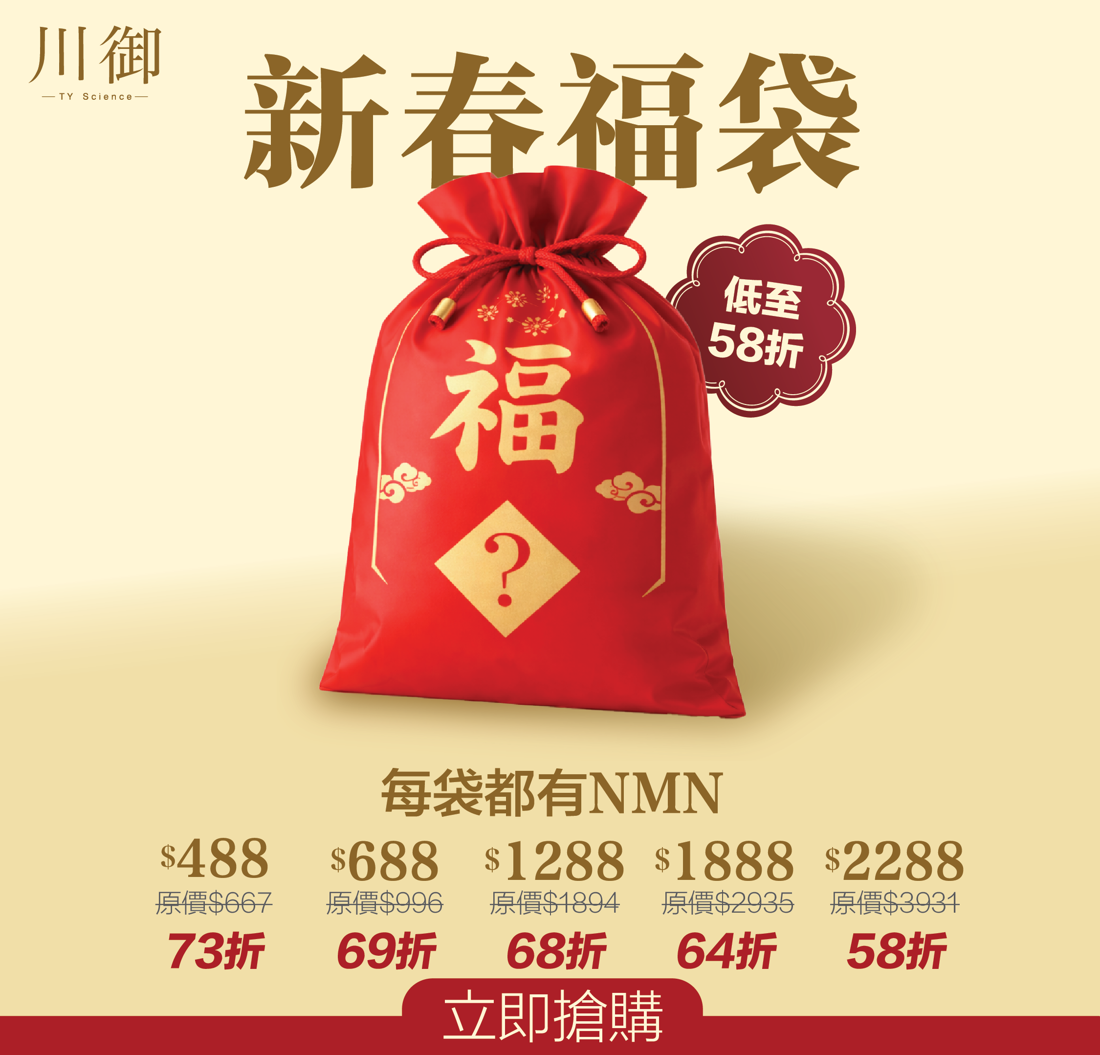 新春保健品福袋（每款一定包有NMN .ᐟ.ᐟ）