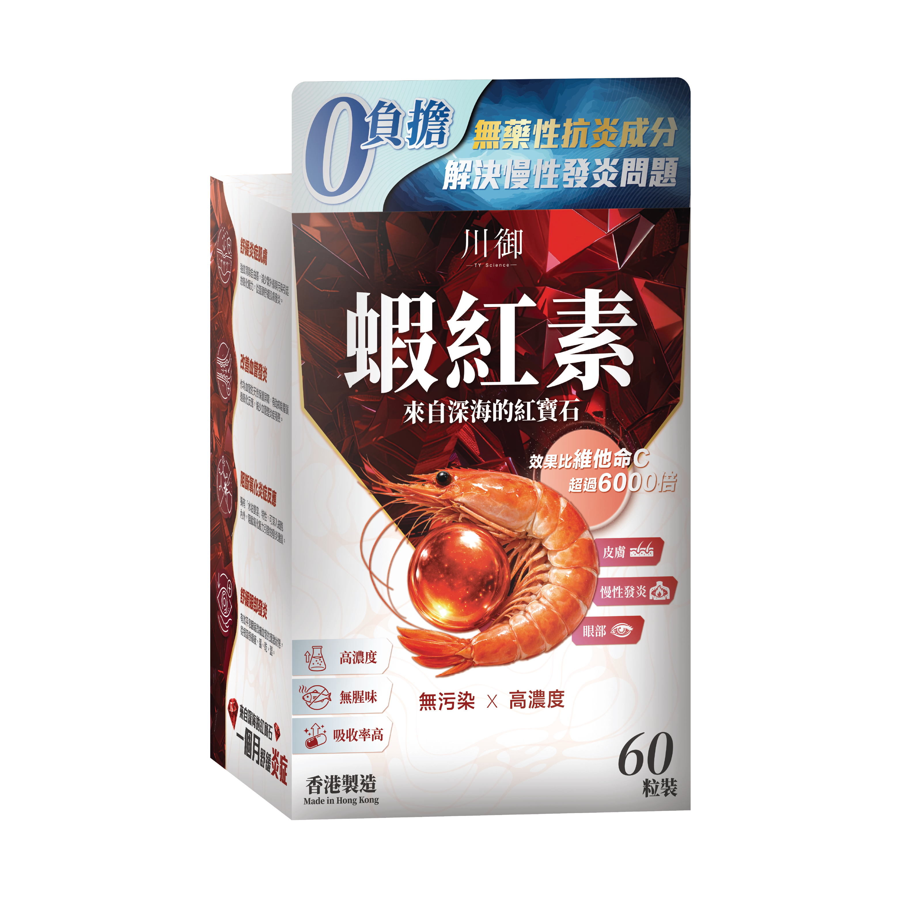 川御 蝦紅素