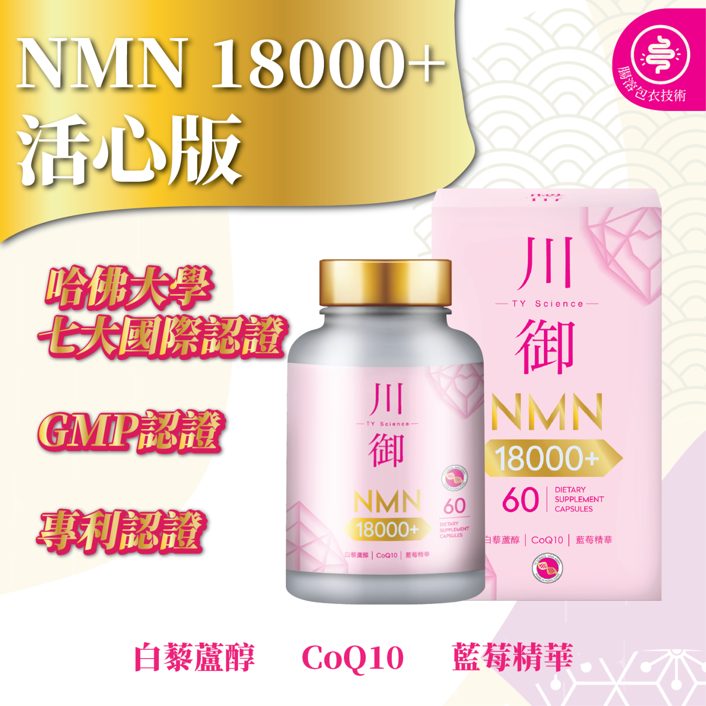 TY Science 川御 NMN18000+ 活心版