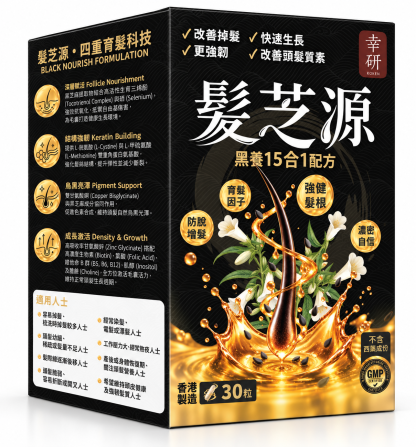 幸研 髮芝源｜黑養15合1配方 (30粒)
