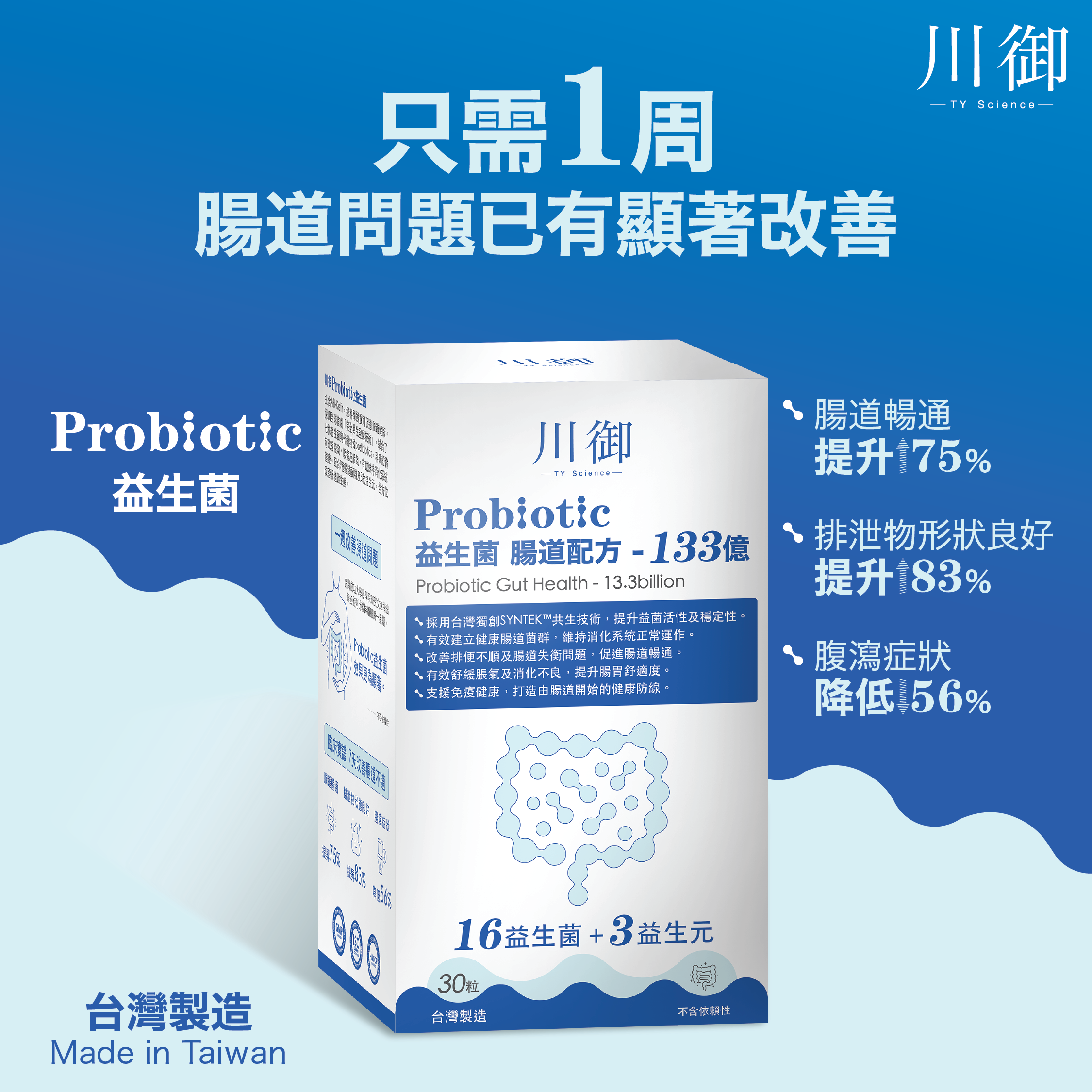 川御 Probiotics 益生菌 30 粒膠囊裝