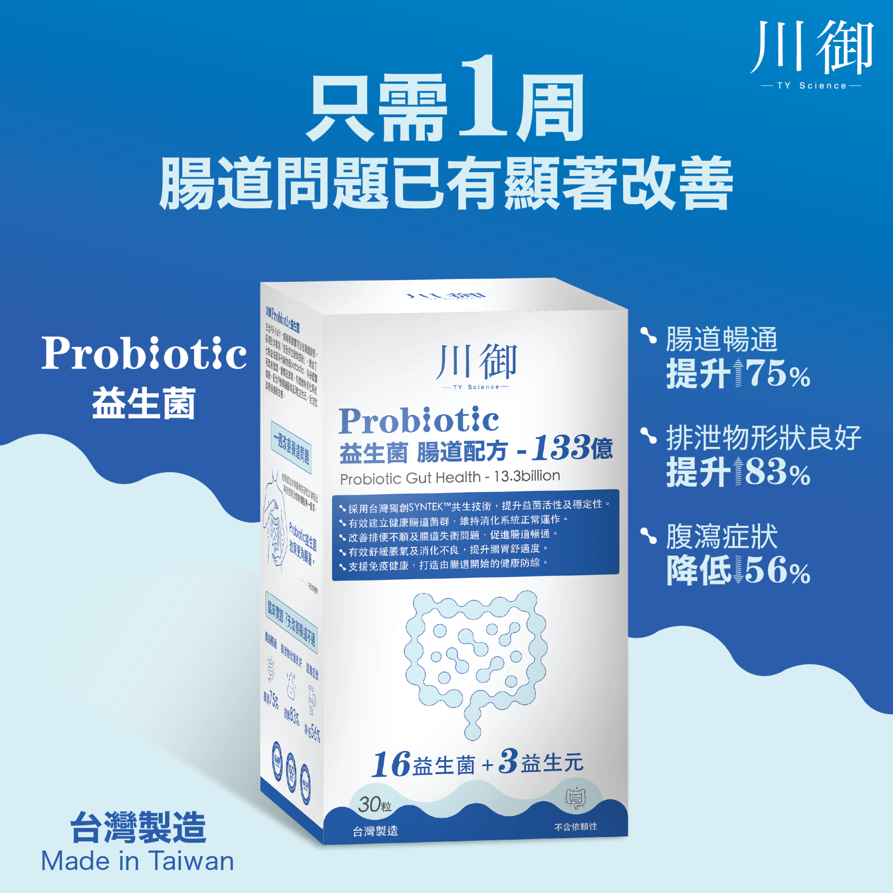 川御 Probiotics 益生菌 30 粒膠囊裝
