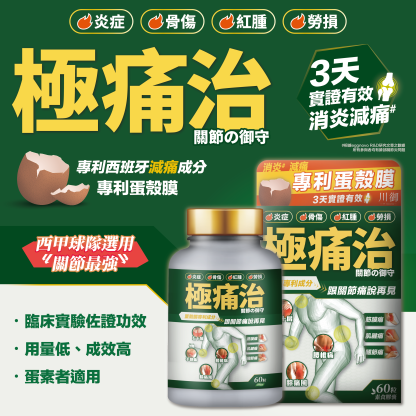 川御 極痛治