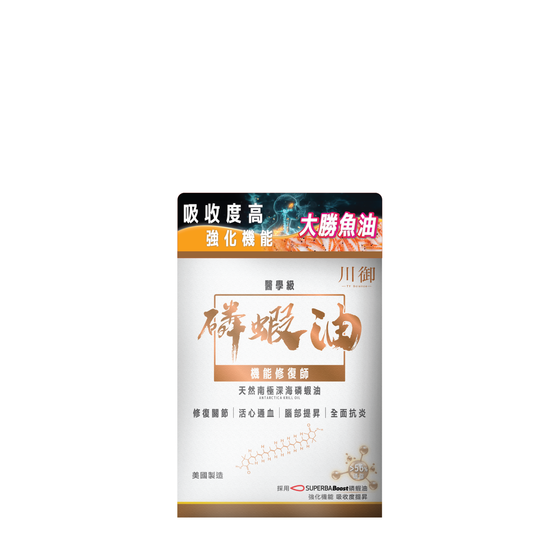 TY Science 川御 南極磷蝦油