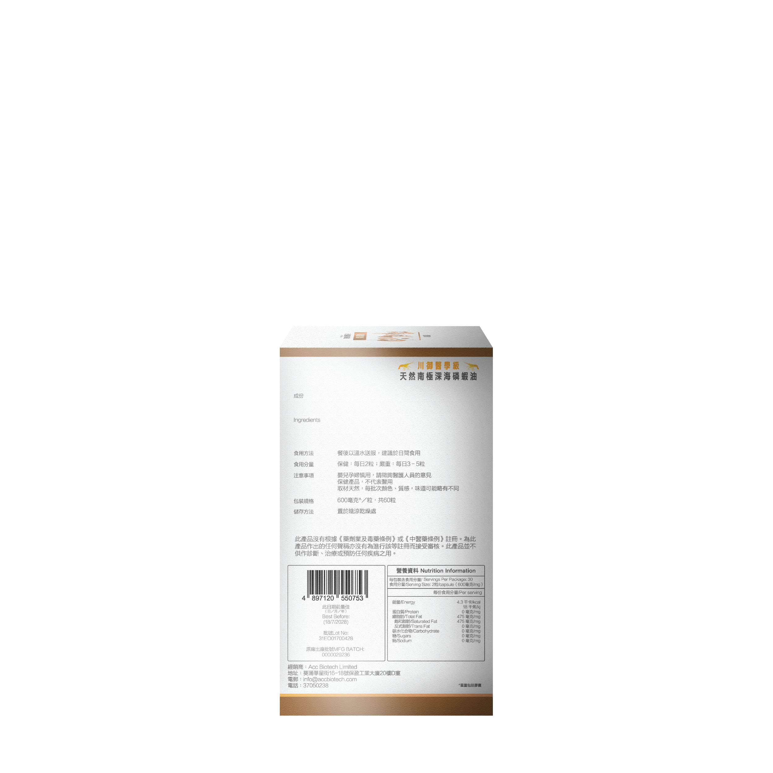 TY Science 川御 南極磷蝦油