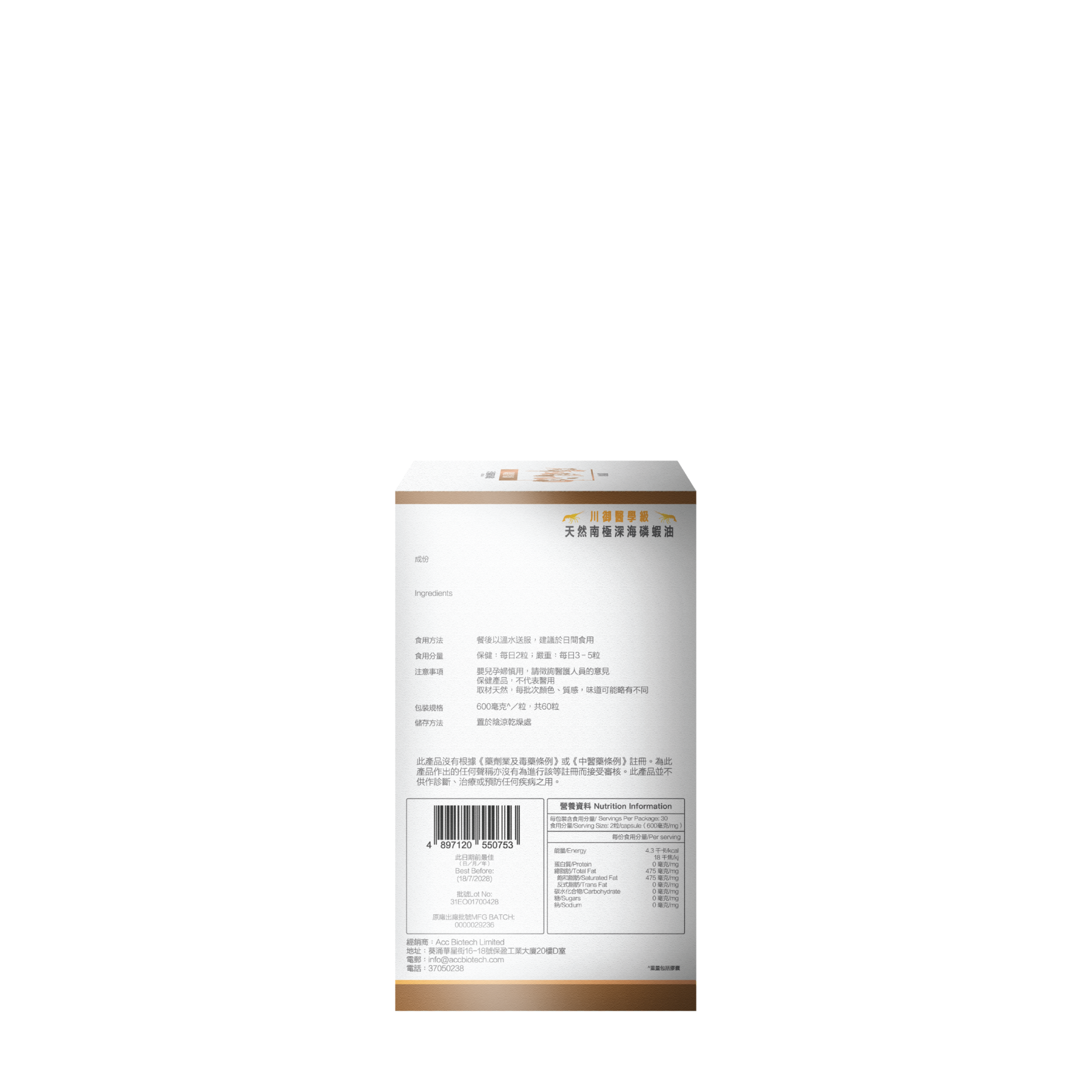 TY Science 川御 南極磷蝦油