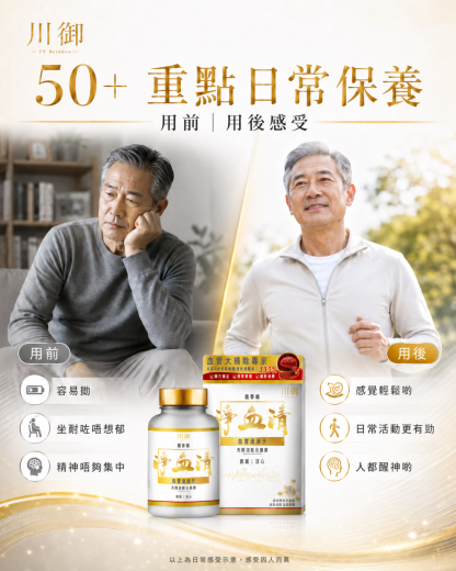 川御 淨血清 醫學級天然活性水蛭素