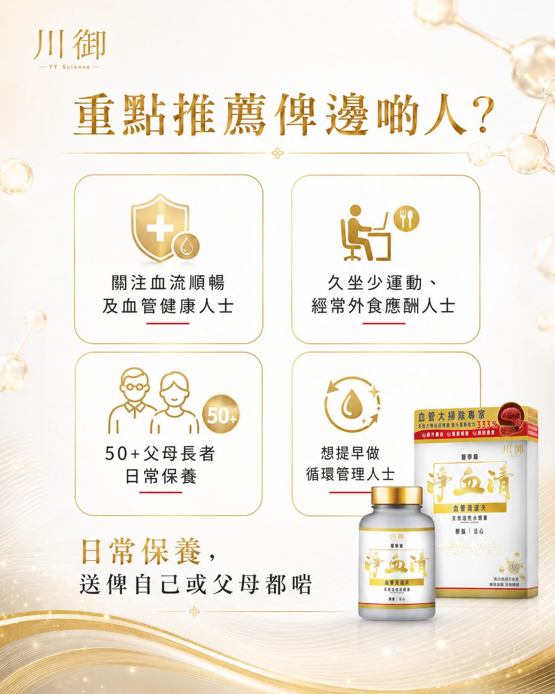 川御 淨血清 醫學級天然活性水蛭素