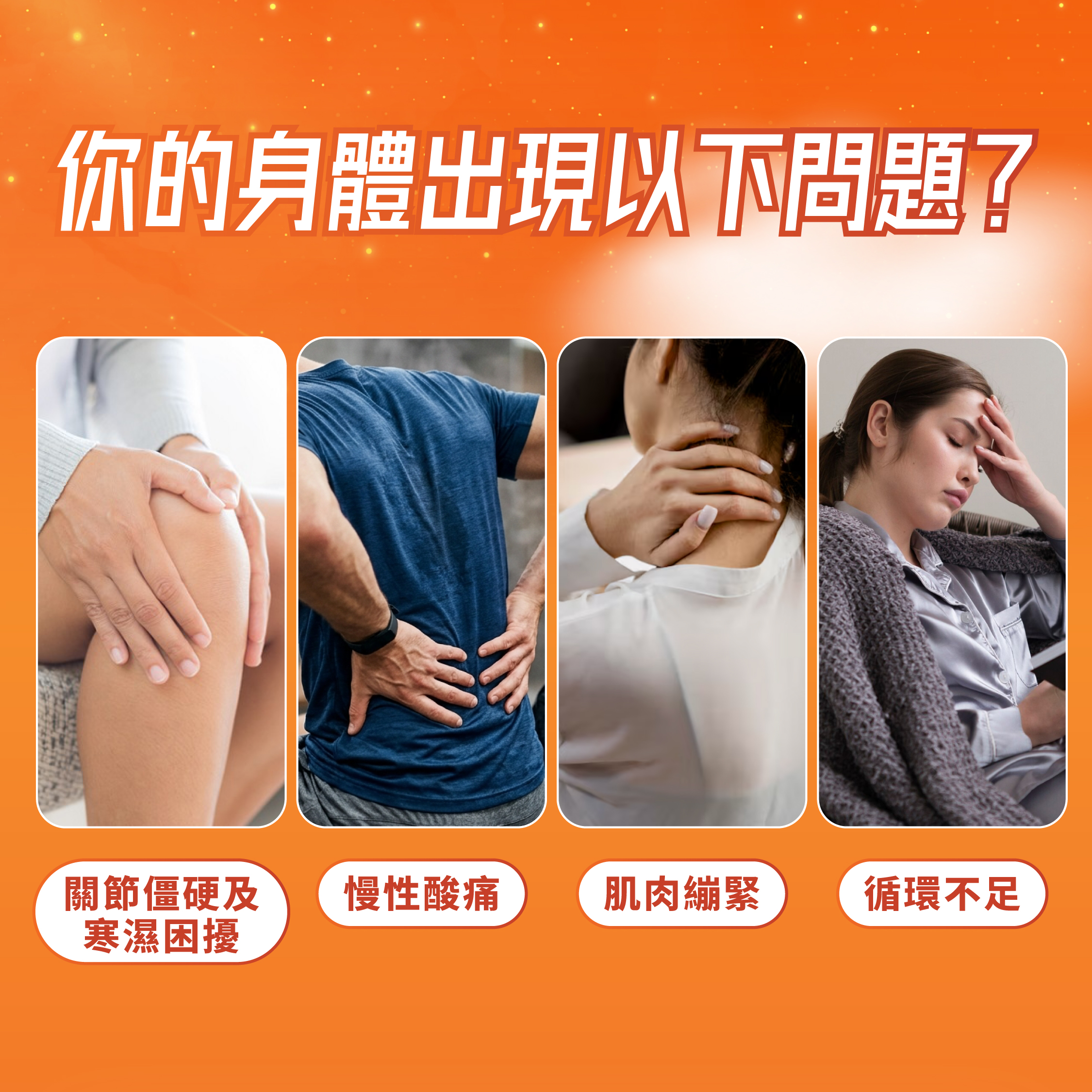 森源 熱感痛貼