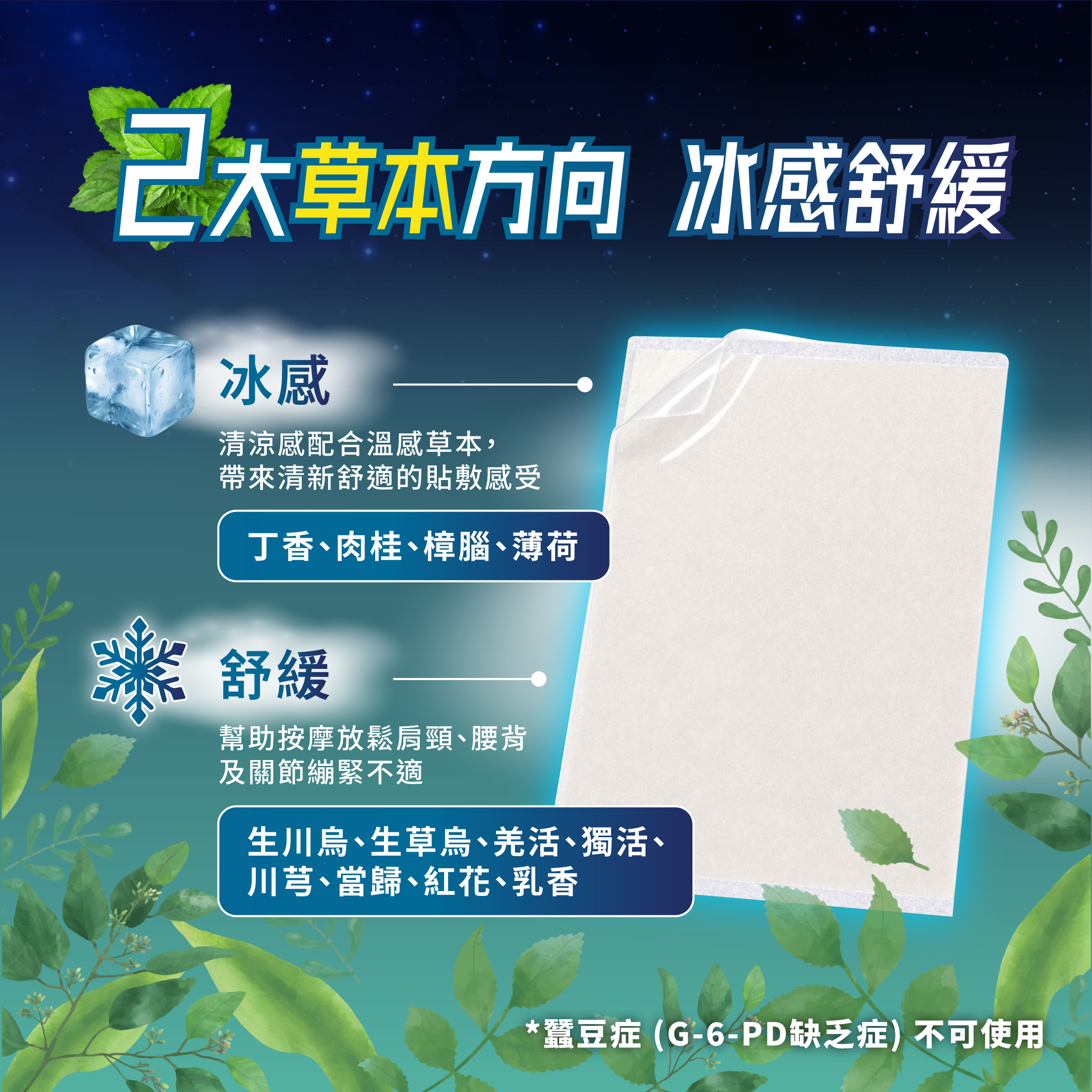 森源 冷感痛貼