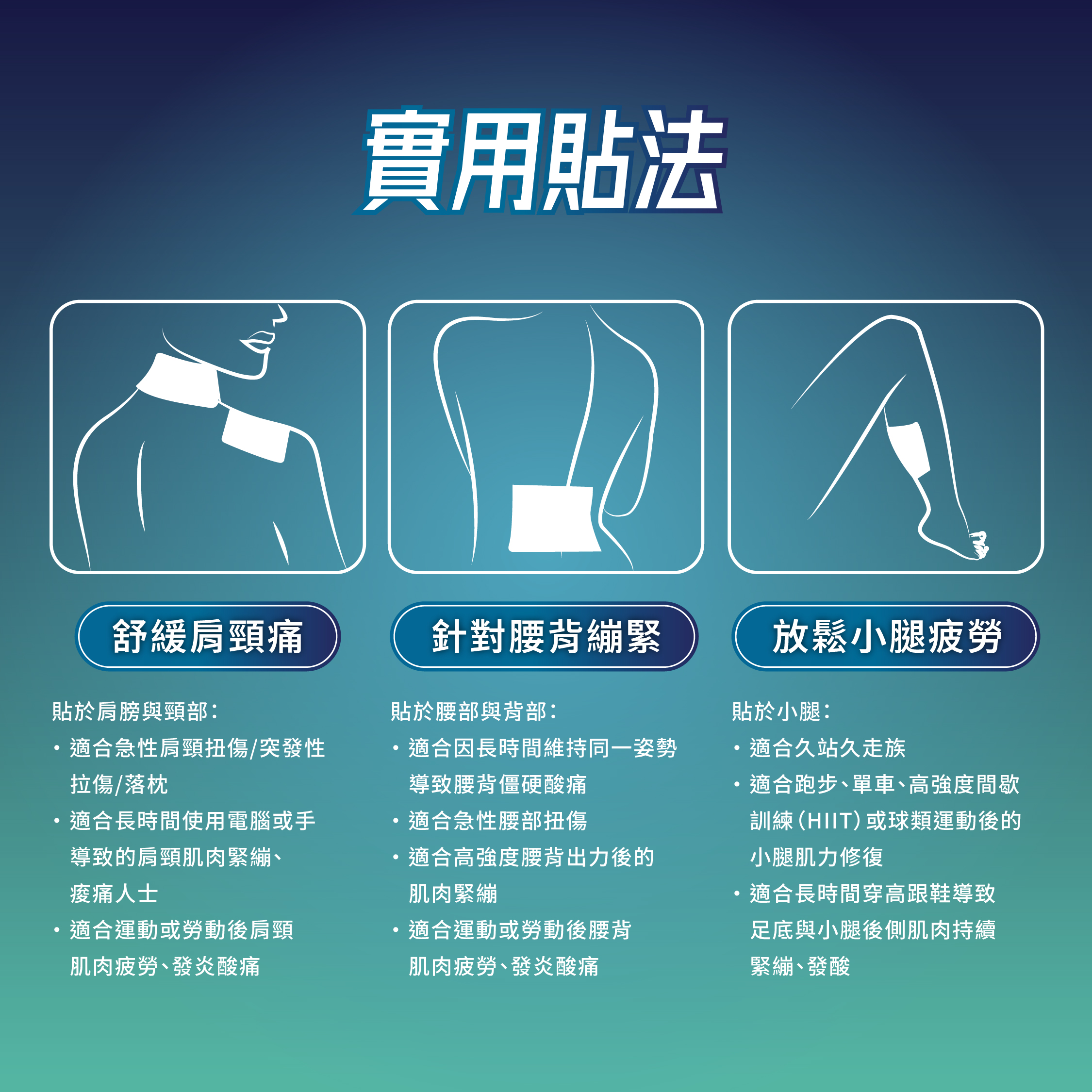 森源 冷感痛貼