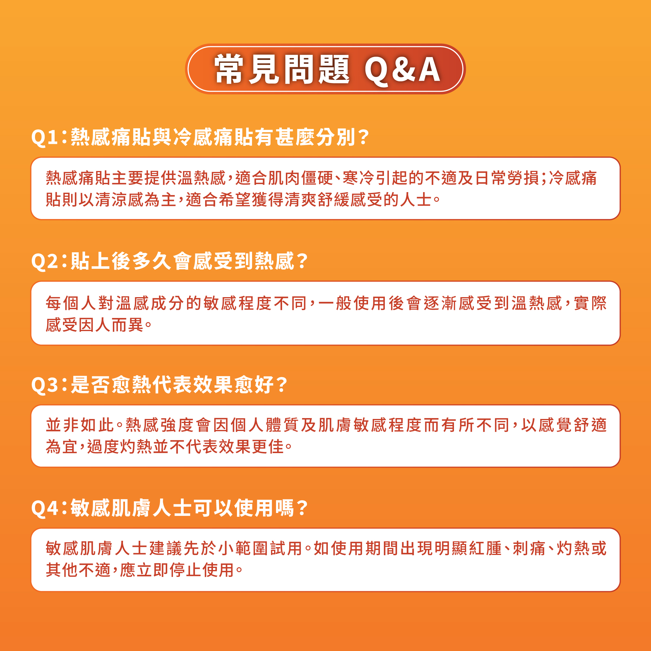 森源 熱感痛貼