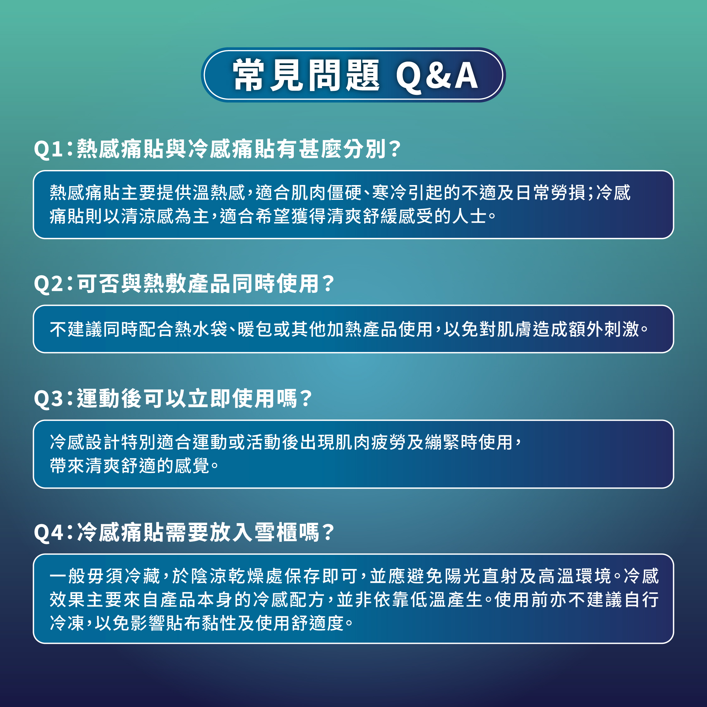 森源 冷感痛貼