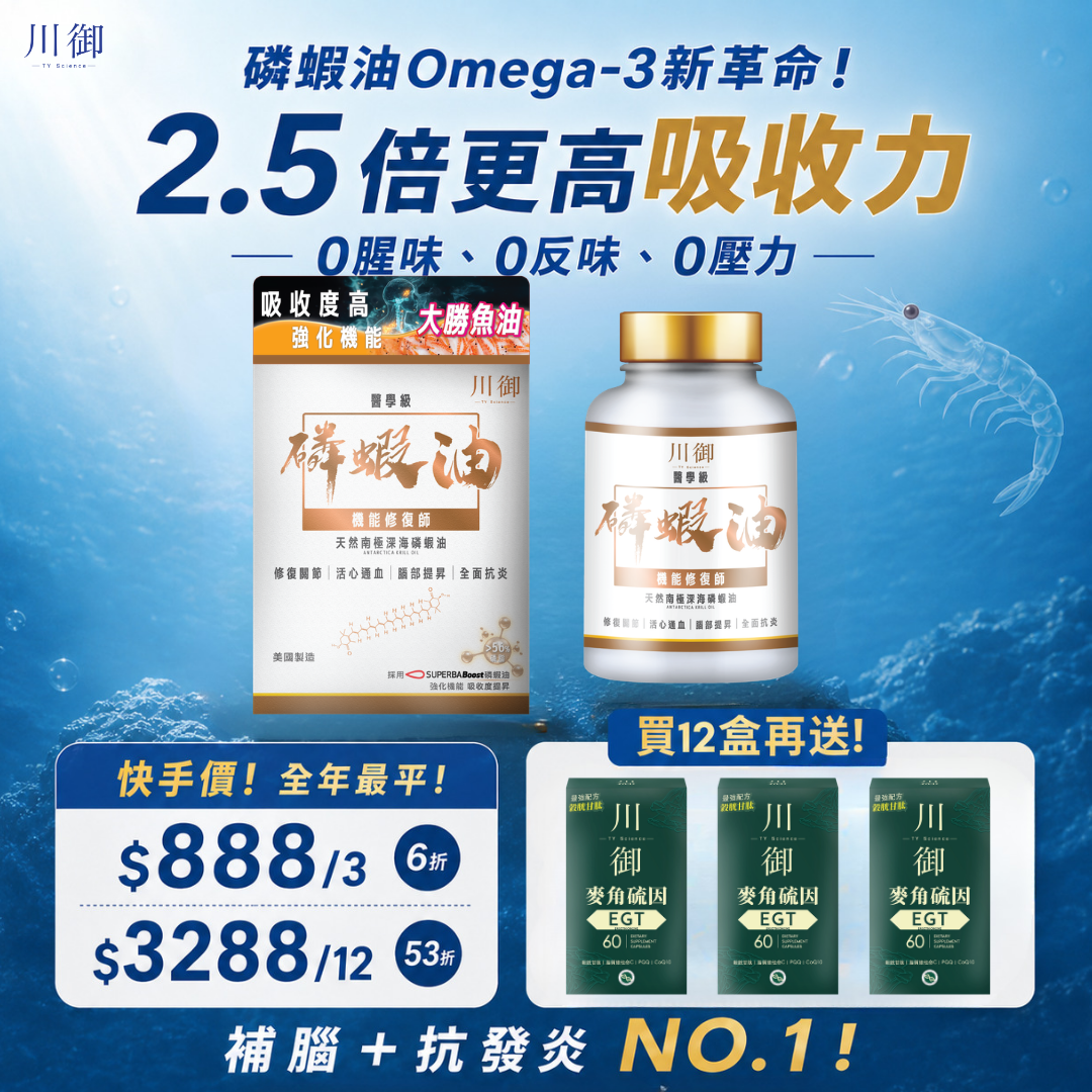 TY Science 川御 醫學級 南極磷蝦油