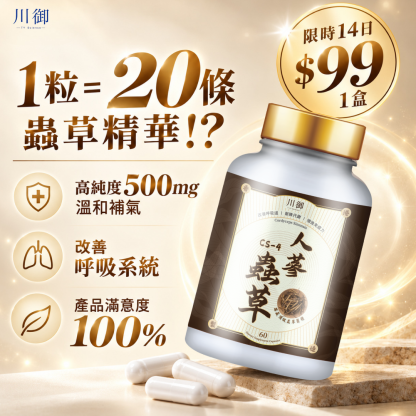 TY Science 川御 人蔘蟲草CS-4