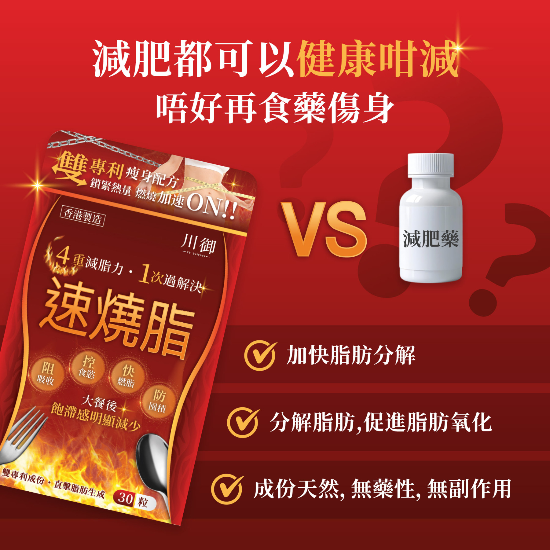 川御 速燒脂